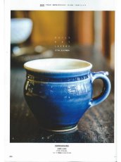 画像5: 出西窯 モーニングコーヒーカップ (5)