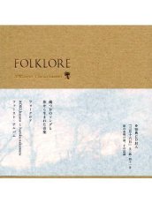 画像1: 【CD】AOKI, hayatoとharuka nakamura "FOLKLORE" (1)