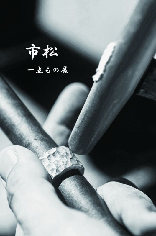 市松 一点もの展