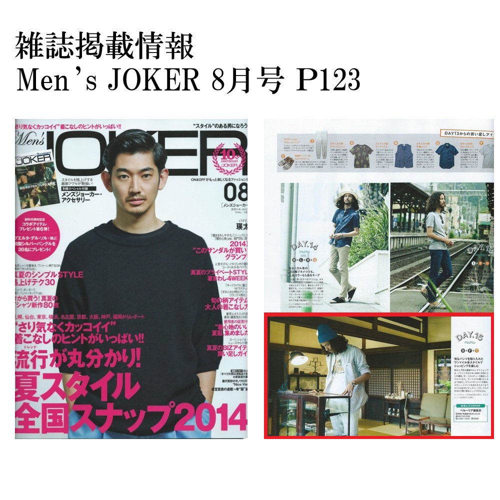 Men's JOKER 8月号