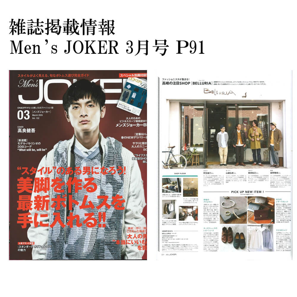 Men's JOKER 3月号