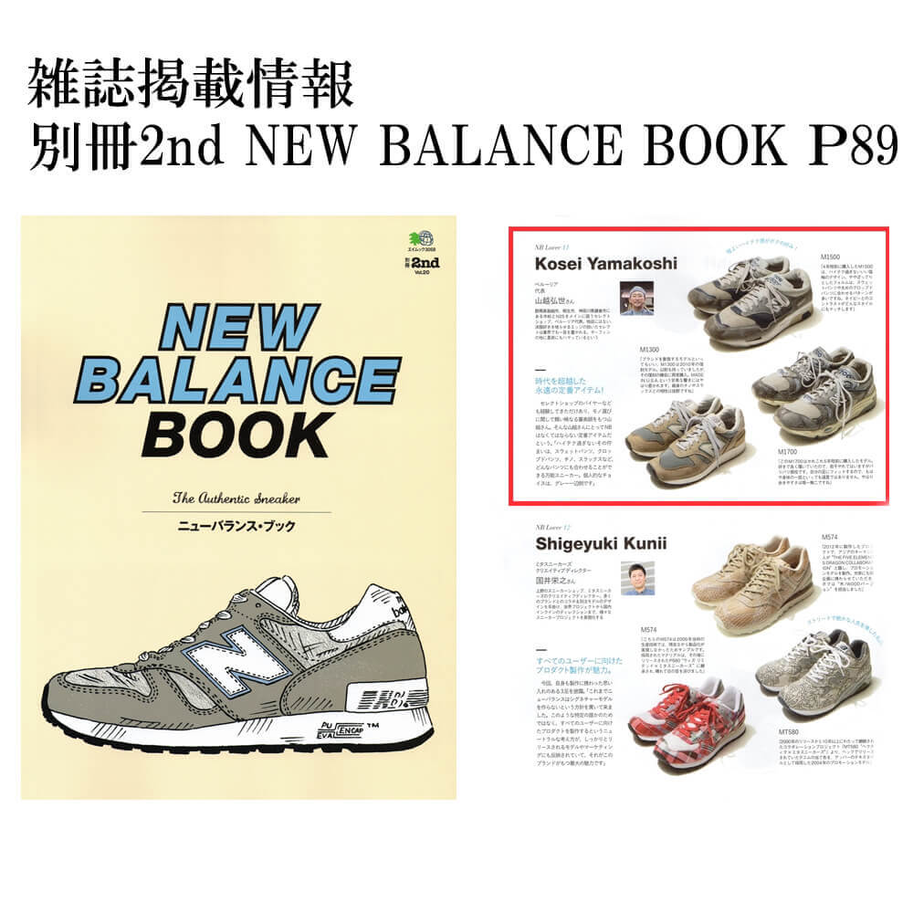 別冊2nd NEW BALANCE BOOK