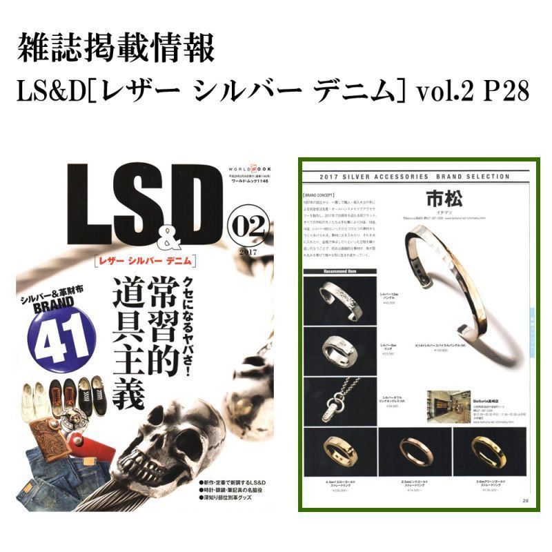 LS&D[レザー