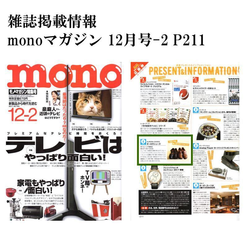 monoマガジン 12月号-2