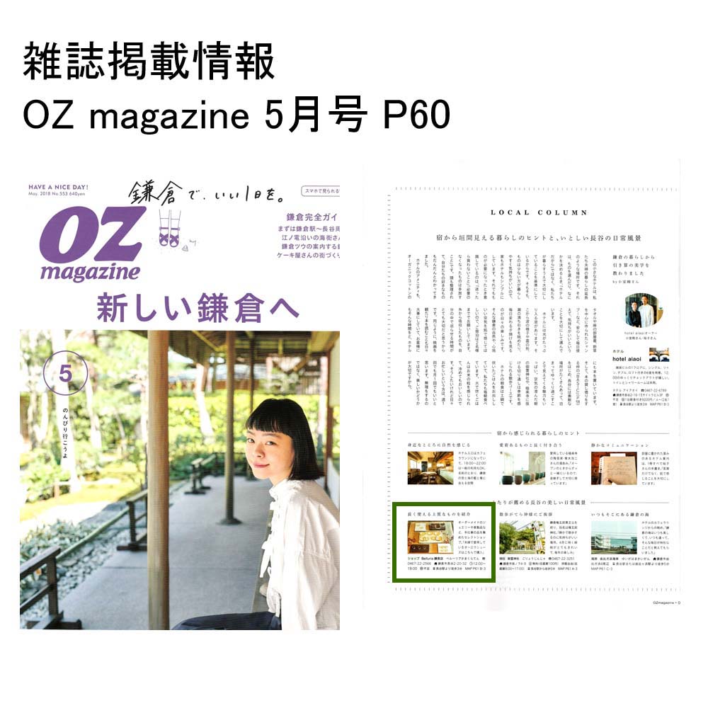OZ magazine 5月号
