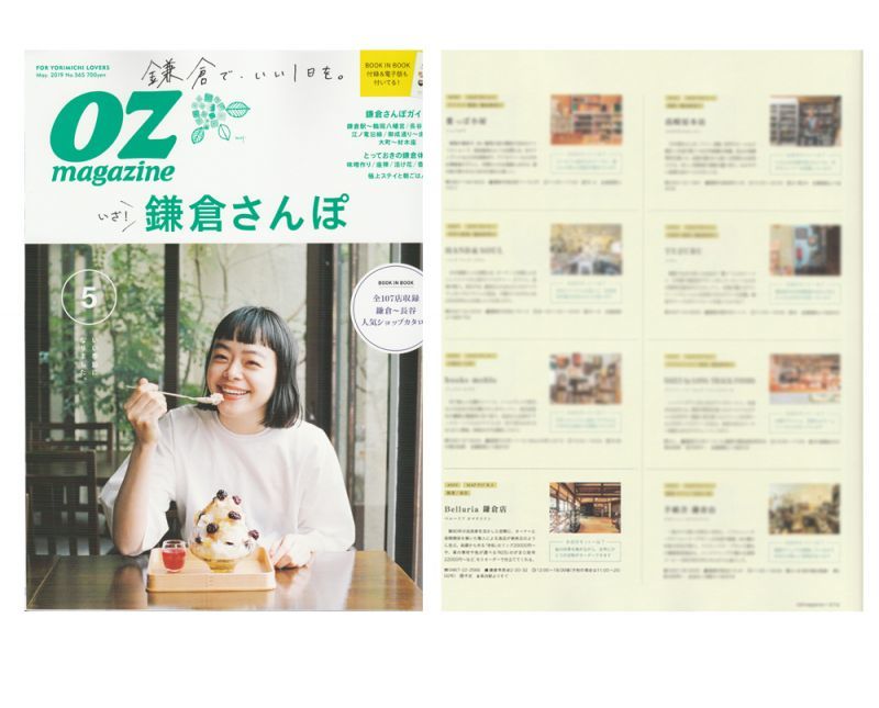 OZ magazine 5月号
