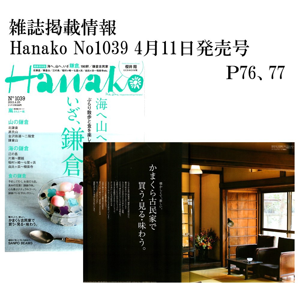 Hanako No1034 4月11日発売号