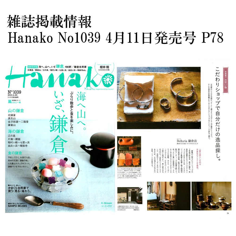 Hanako No1034 4月11日発売号
