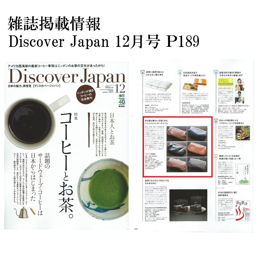 Discover Japan 12月号