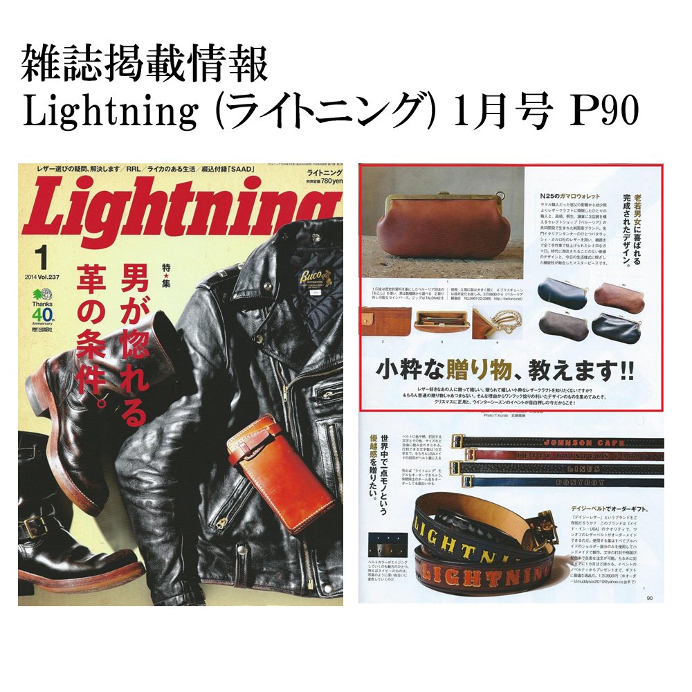 Lightning 1月号