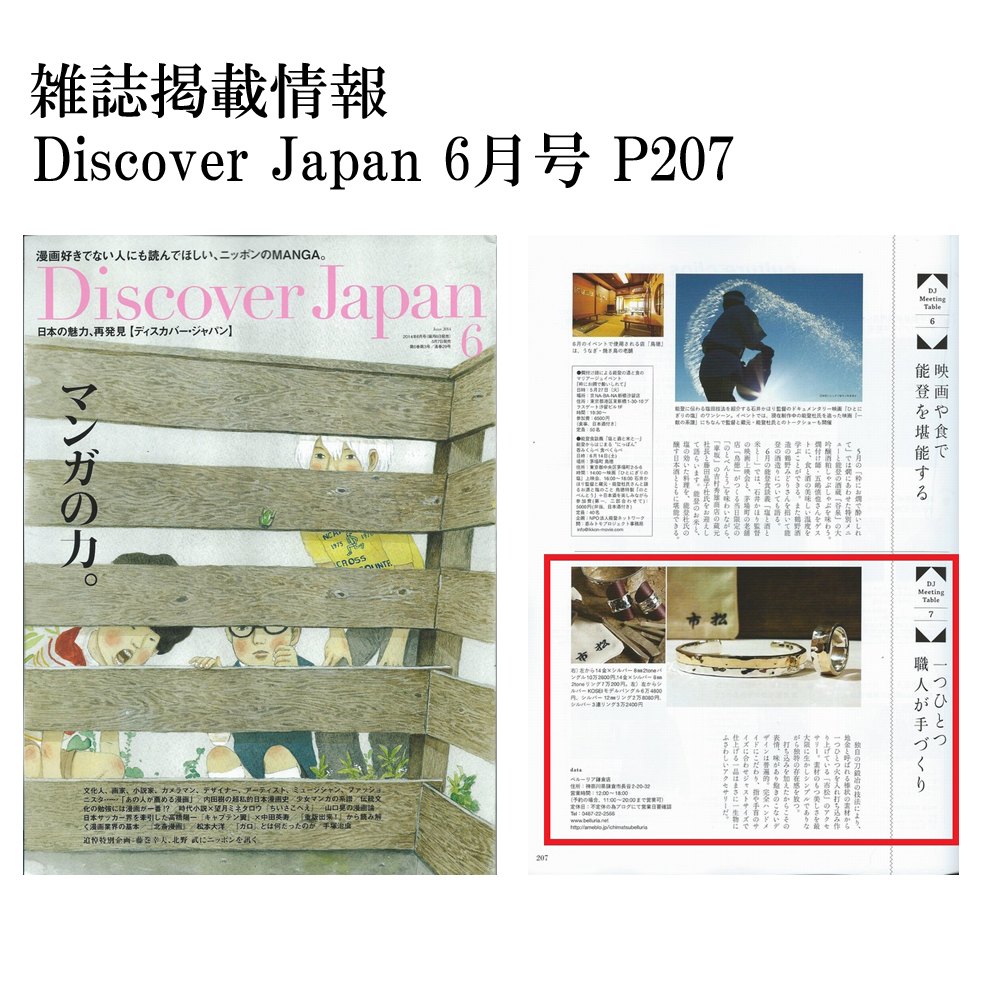 DiscoverJapan 6月号